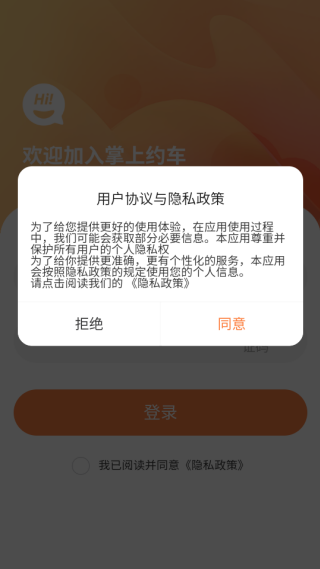 掌上约车APP下载 掌上约车APP下载