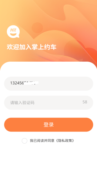 掌上约车APP下载 掌上约车APP下载