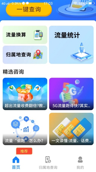 5G话费查查看 5G话费查查看