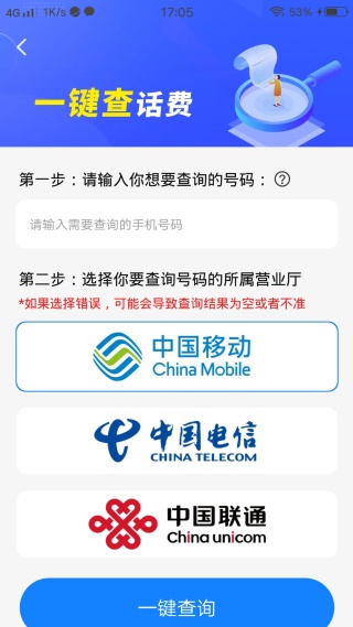 5G话费查查看 5G话费查查看