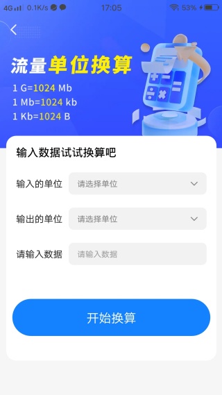 5G话费查查看 5G话费查查看