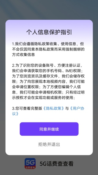 5G话费查查看 5G话费查查看