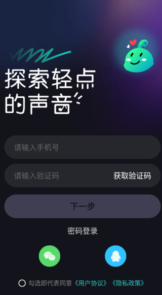 轻点语音聊天软件 轻点语音聊天软件