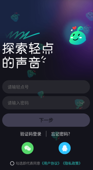 轻点语音聊天软件 轻点语音聊天软件