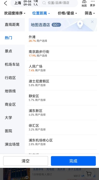 携程旅行客户端正式版 携程旅行客户端正式版