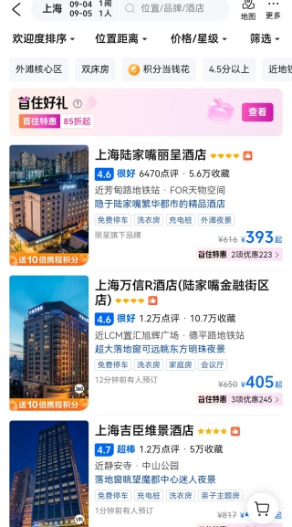 携程旅行客户端正式版 携程旅行客户端正式版