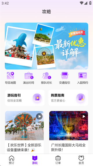 长隆旅游手机版下载 长隆旅游手机版下载