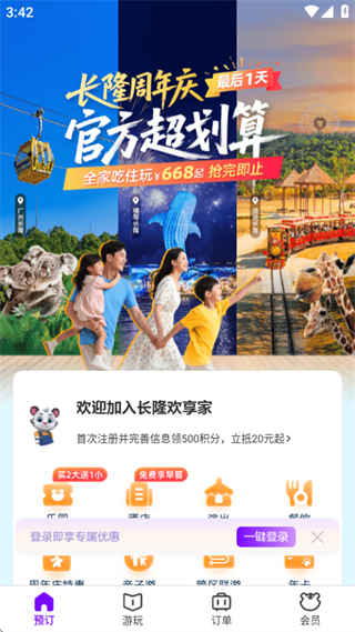 长隆旅游手机版下载 长隆旅游手机版下载