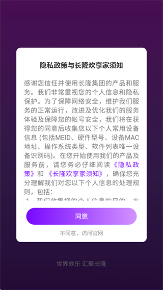 长隆旅游手机版下载 长隆旅游手机版下载
