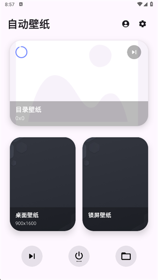 自动壁纸app下载 自动壁纸app下载