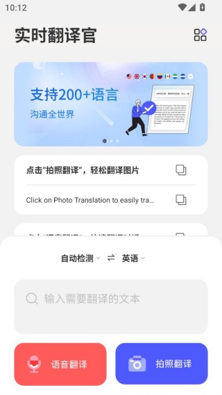 实时翻译官app软件免费下载 实时翻译官app软件免费下载
