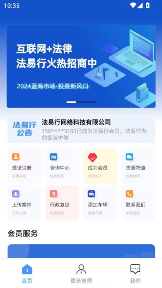 法易行app最新版下载 法易行app最新版下载