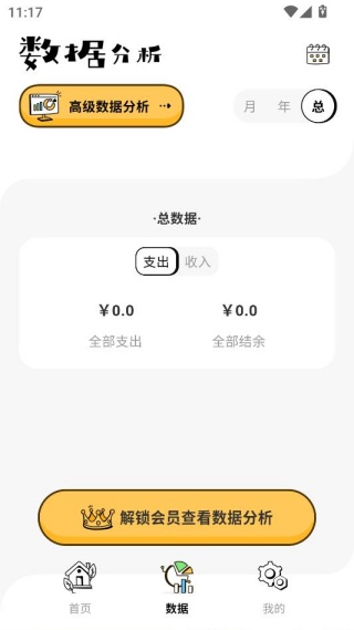 收入记账app最新版下载 收入记账app最新版下载