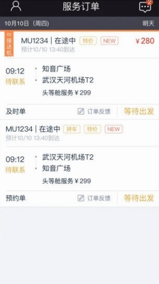 伙力专车司机端app最新版 伙力专车司机端app最新版