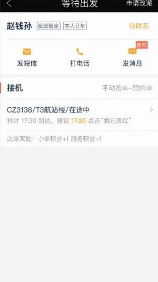 伙力专车司机端app最新版 伙力专车司机端app最新版