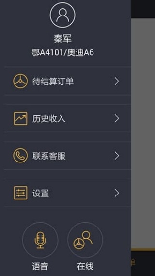 伙力专车司机端app最新版 伙力专车司机端app最新版