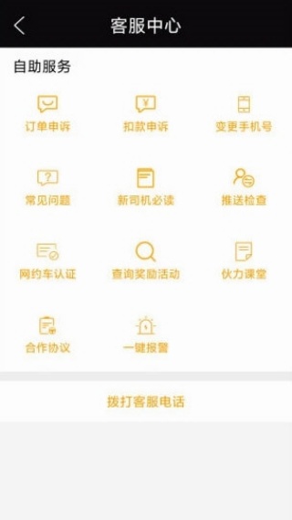 伙力专车司机端app最新版 伙力专车司机端app最新版