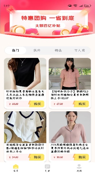 低价拼团购app下载 低价拼团购app下载