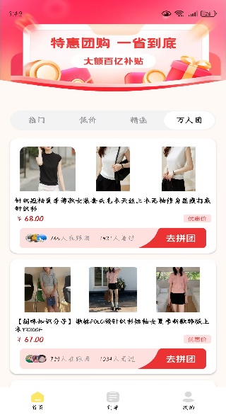 低价拼团购app下载 低价拼团购app下载