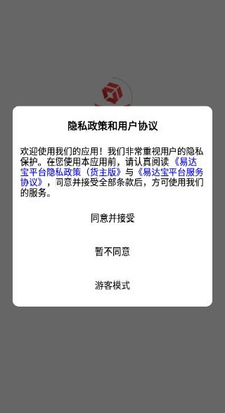 易达宝货主app下载 易达宝货主app下载