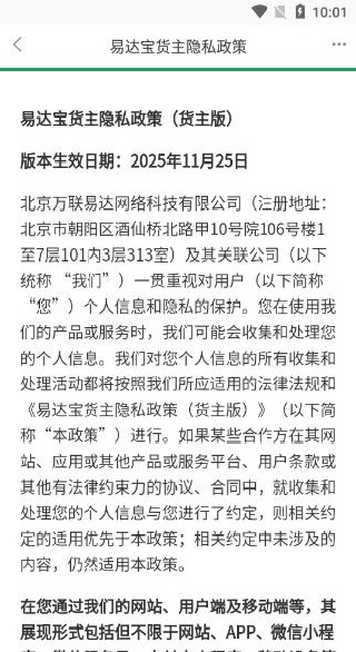 易达宝货主app下载 易达宝货主app下载