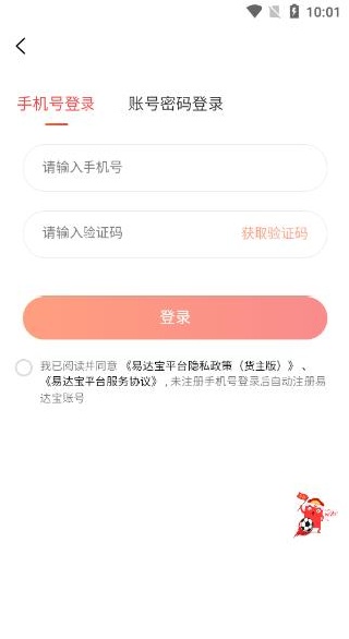 易达宝货主app下载 易达宝货主app下载