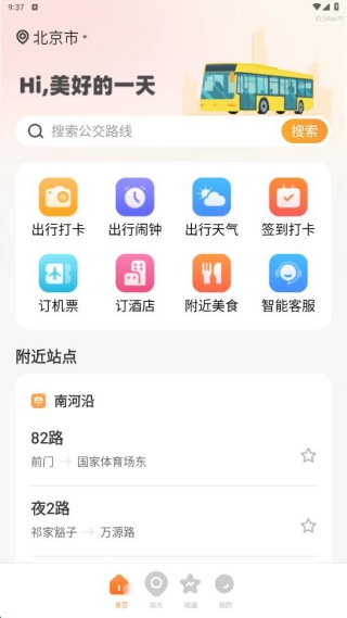 实时公交e智行app下载 实时公交e智行app下载