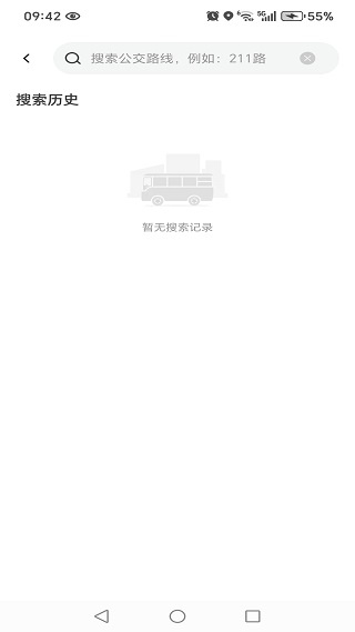 实时公交e智行app下载 实时公交e智行app下载