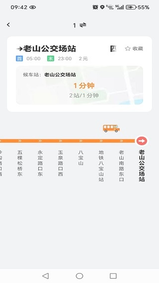 实时公交e智行app下载 实时公交e智行app下载