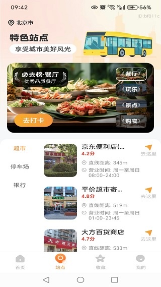 实时公交e智行app下载 实时公交e智行app下载