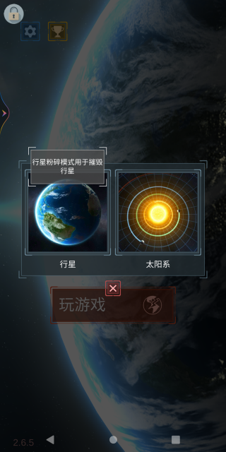 星球毁灭王最新版下载 星球毁灭王最新版下载