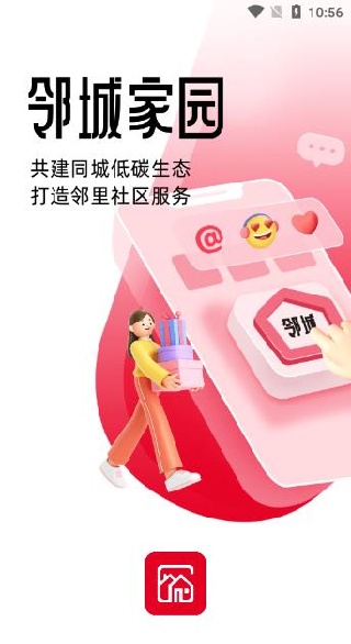 邻城家园app官方版 邻城家园app官方版