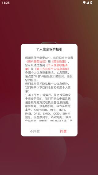 牵爱交友app下载 17581660697484922.png