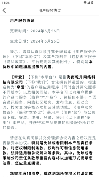 牵爱交友app下载 17581660694895170.png