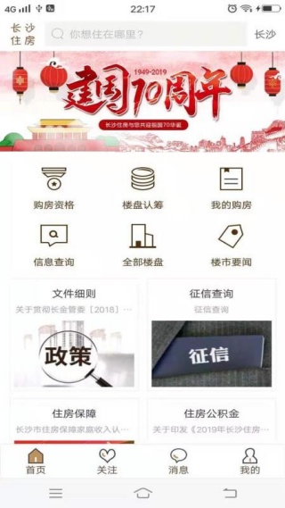 长沙住房app最新版本下载 长沙住房app最新版本下载