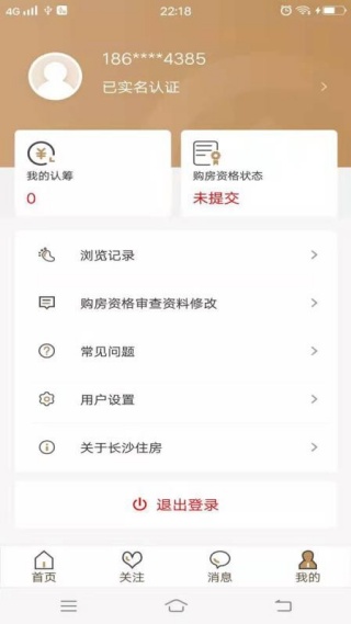 长沙住房app最新版本下载 长沙住房app最新版本下载