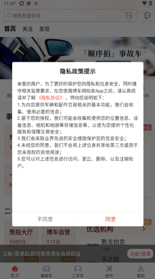 博车网拍卖最新版下载 博车网拍卖最新版下载