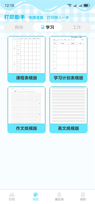 手机智能打印 手机智能打印
