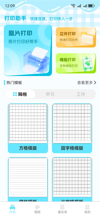 手机智能打印 手机智能打印