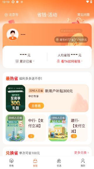 汇充电安卓版 汇充电安卓版