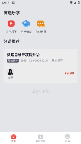 高途乐学 高途乐学