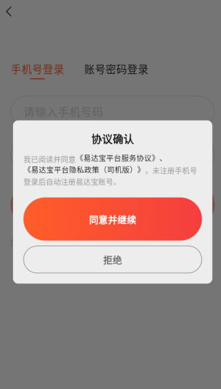 易达宝司机app下载 易达宝司机app下载