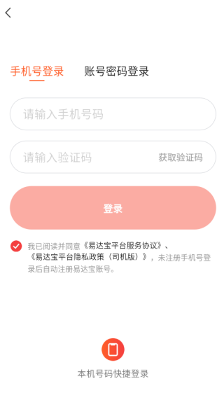 易达宝司机app下载 易达宝司机app下载