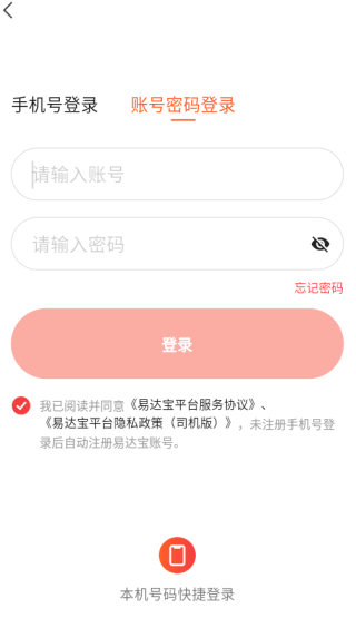 易达宝司机app下载 易达宝司机app下载