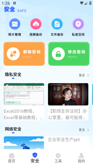 企业云app下载 企业云app下载