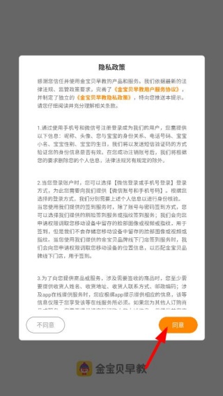 金宝贝早教app官方下载 金宝贝早教app官方下载