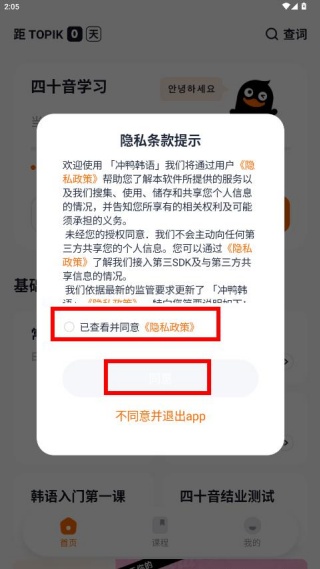 冲鸭韩语app最新版下载 冲鸭韩语app最新版下载