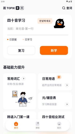 冲鸭韩语app最新版下载 冲鸭韩语app最新版下载