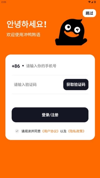 冲鸭韩语app最新版下载 冲鸭韩语app最新版下载