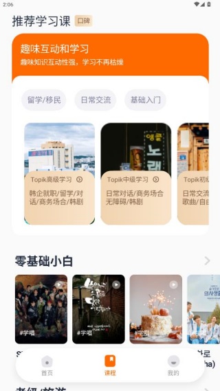 冲鸭韩语app最新版下载 冲鸭韩语app最新版下载